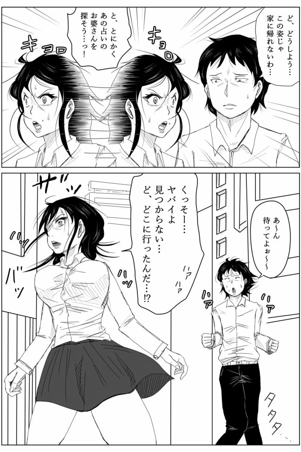 逆転転生性行為～ブサイクが美少女にブスがイケメンに転生したら～ - page16