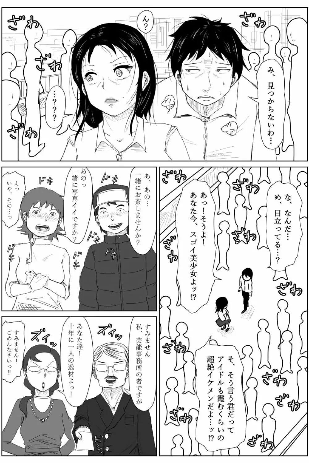 逆転転生性行為～ブサイクが美少女にブスがイケメンに転生したら～ - page17