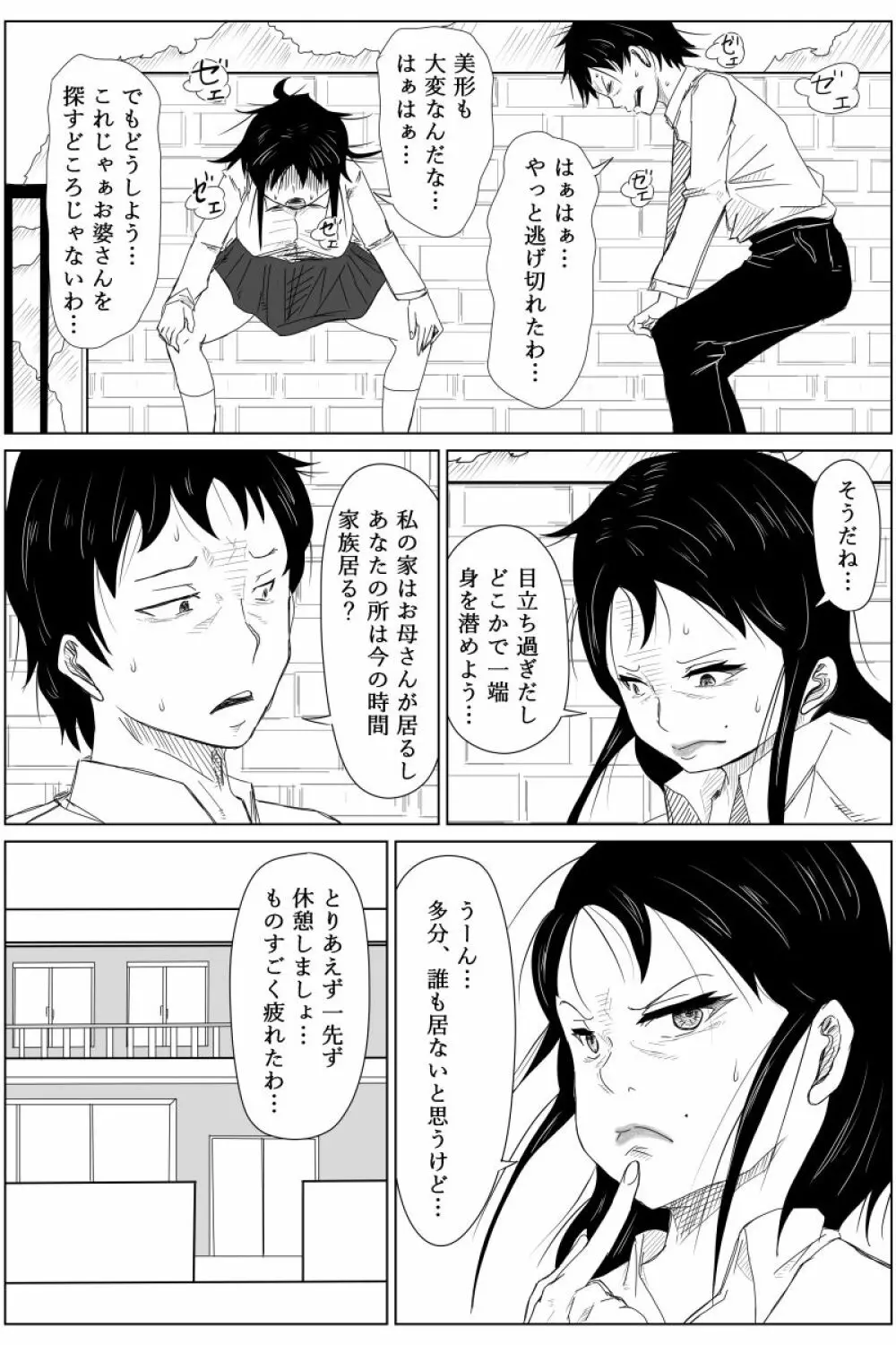 逆転転生性行為～ブサイクが美少女にブスがイケメンに転生したら～ - page18