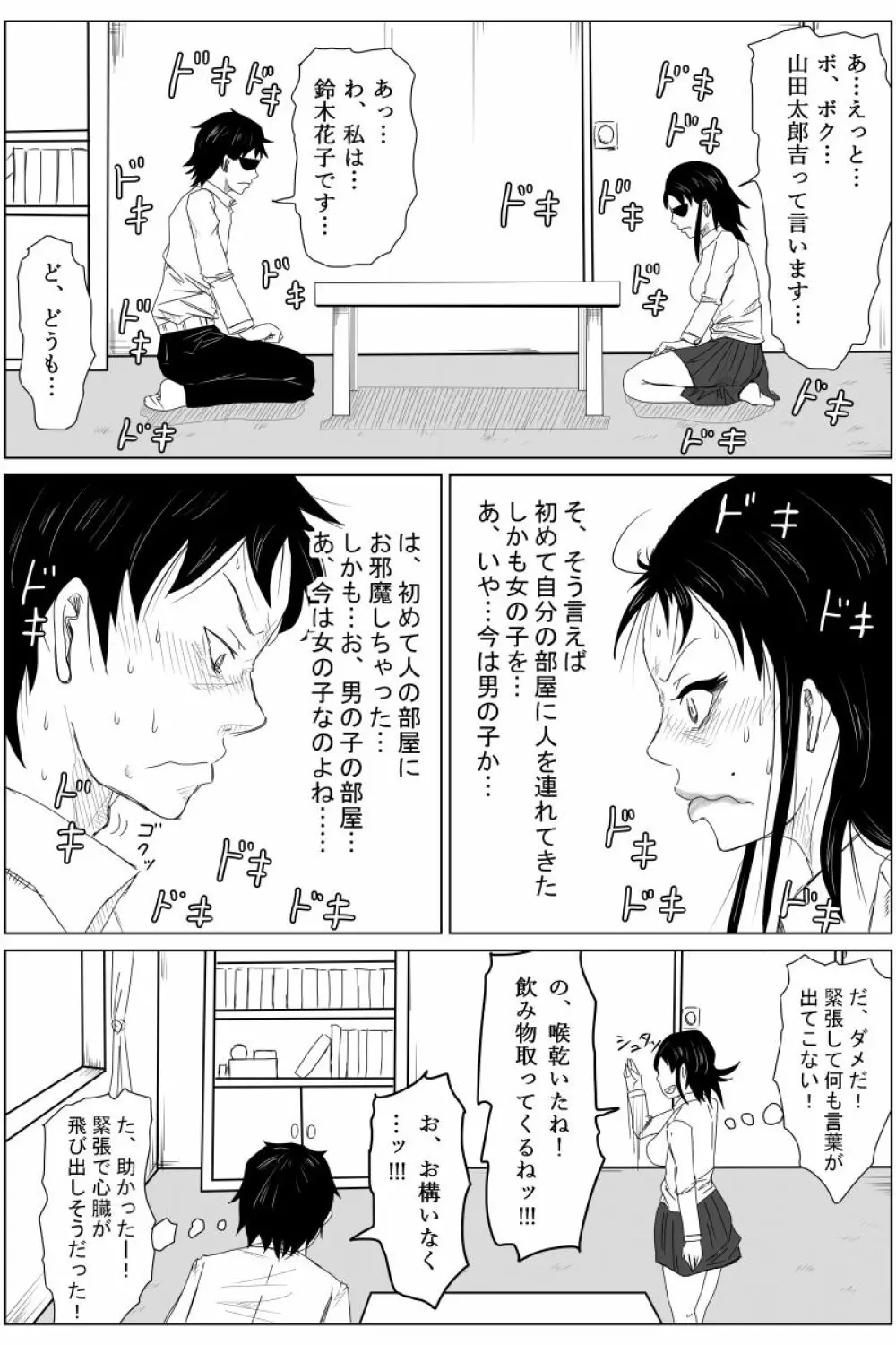 逆転転生性行為～ブサイクが美少女にブスがイケメンに転生したら～ - page19