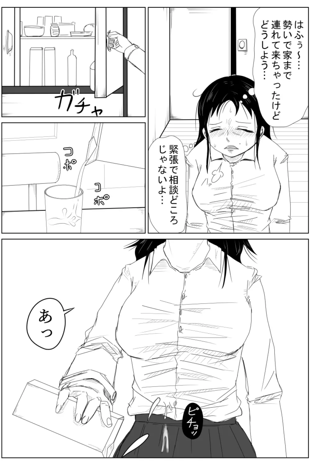 逆転転生性行為～ブサイクが美少女にブスがイケメンに転生したら～ - page20