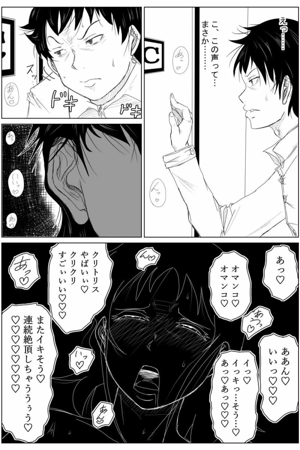 逆転転生性行為～ブサイクが美少女にブスがイケメンに転生したら～ - page29