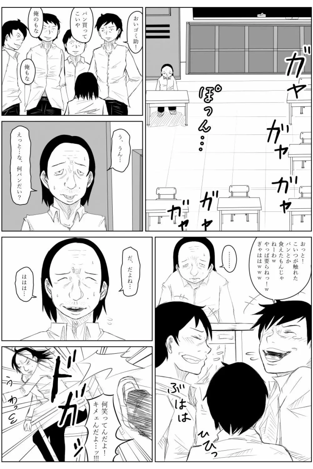 逆転転生性行為～ブサイクが美少女にブスがイケメンに転生したら～ - page3