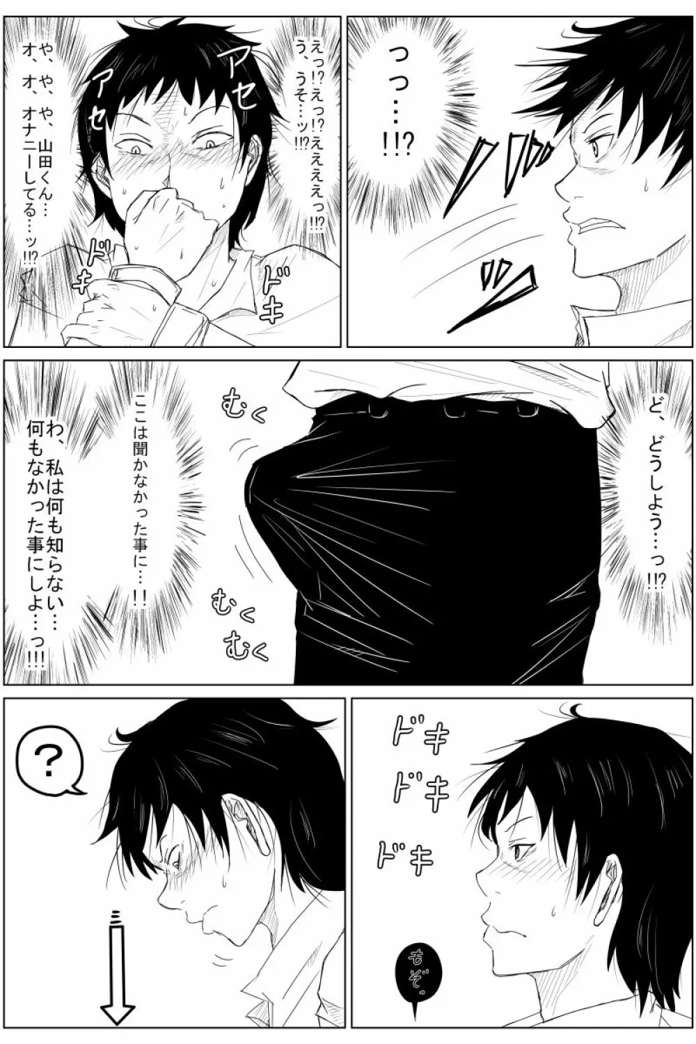 逆転転生性行為～ブサイクが美少女にブスがイケメンに転生したら～ - page30