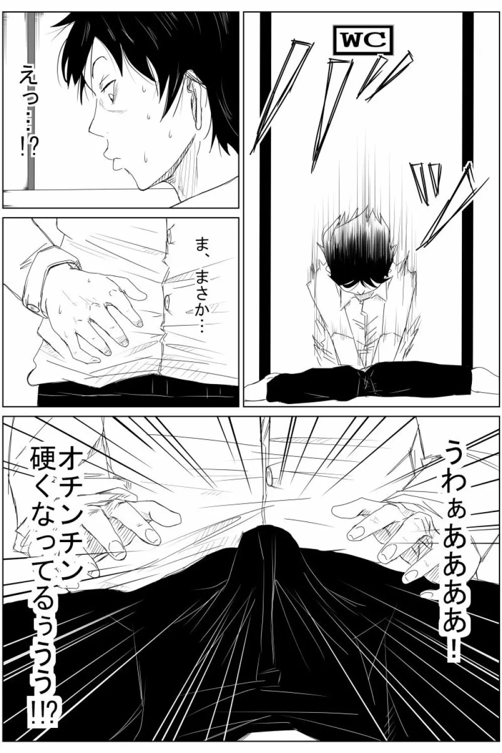 逆転転生性行為～ブサイクが美少女にブスがイケメンに転生したら～ - page31