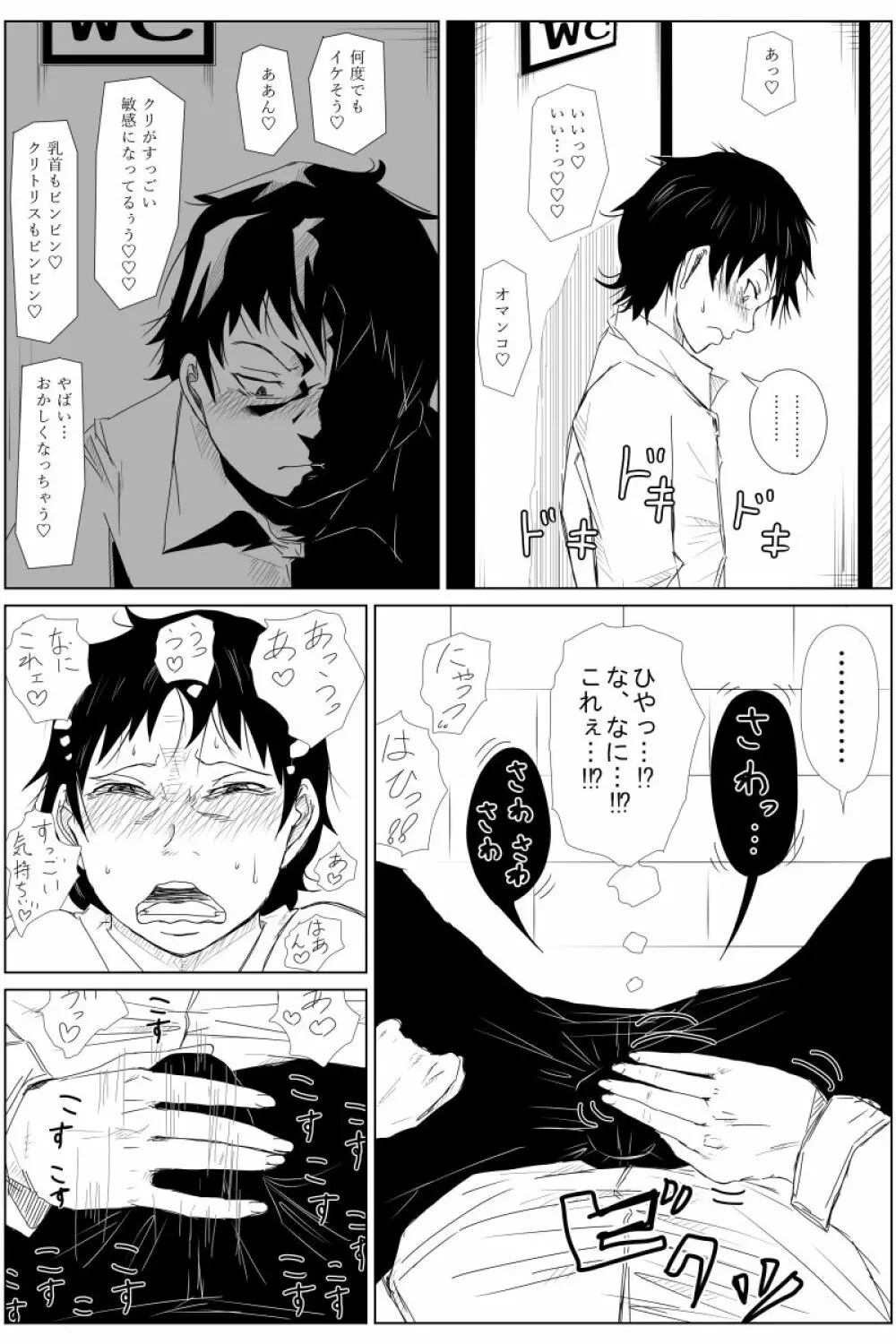 逆転転生性行為～ブサイクが美少女にブスがイケメンに転生したら～ - page32