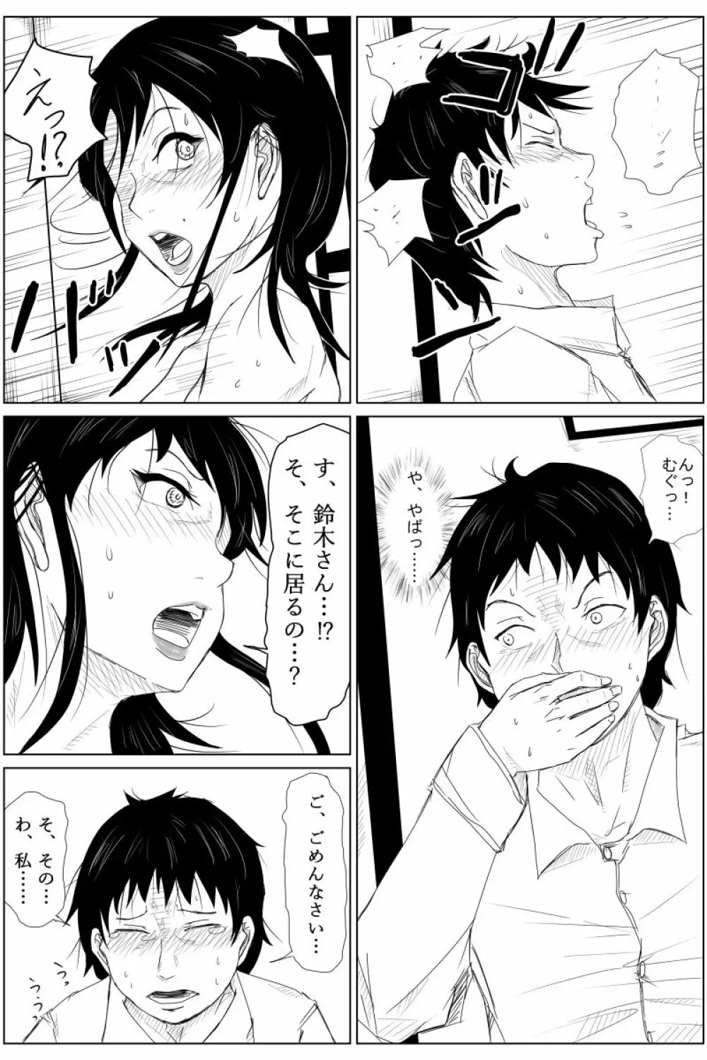 逆転転生性行為～ブサイクが美少女にブスがイケメンに転生したら～ - page34