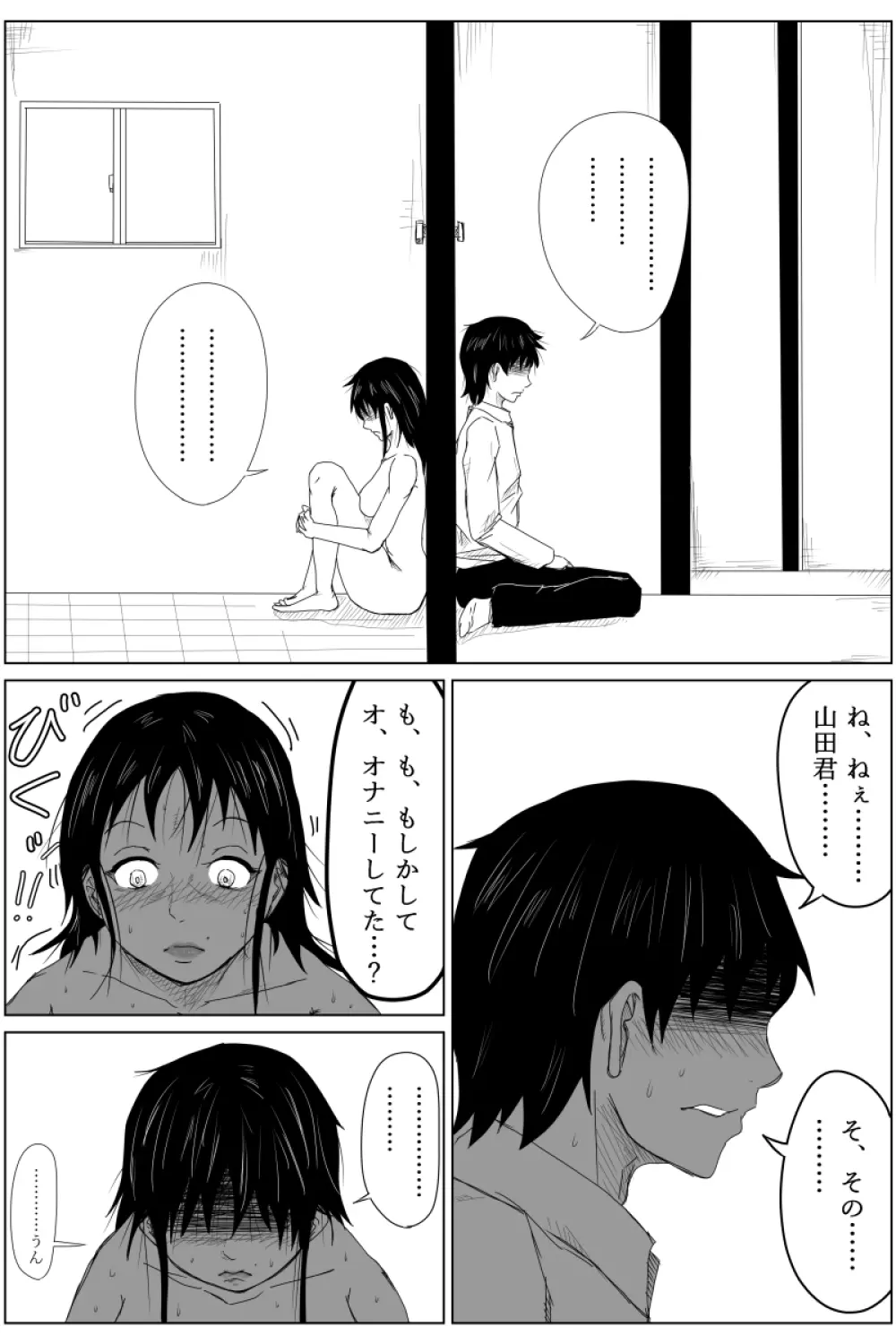 逆転転生性行為～ブサイクが美少女にブスがイケメンに転生したら～ - page35