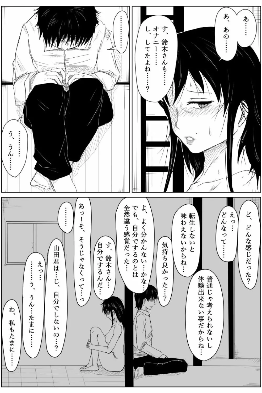 逆転転生性行為～ブサイクが美少女にブスがイケメンに転生したら～ - page36