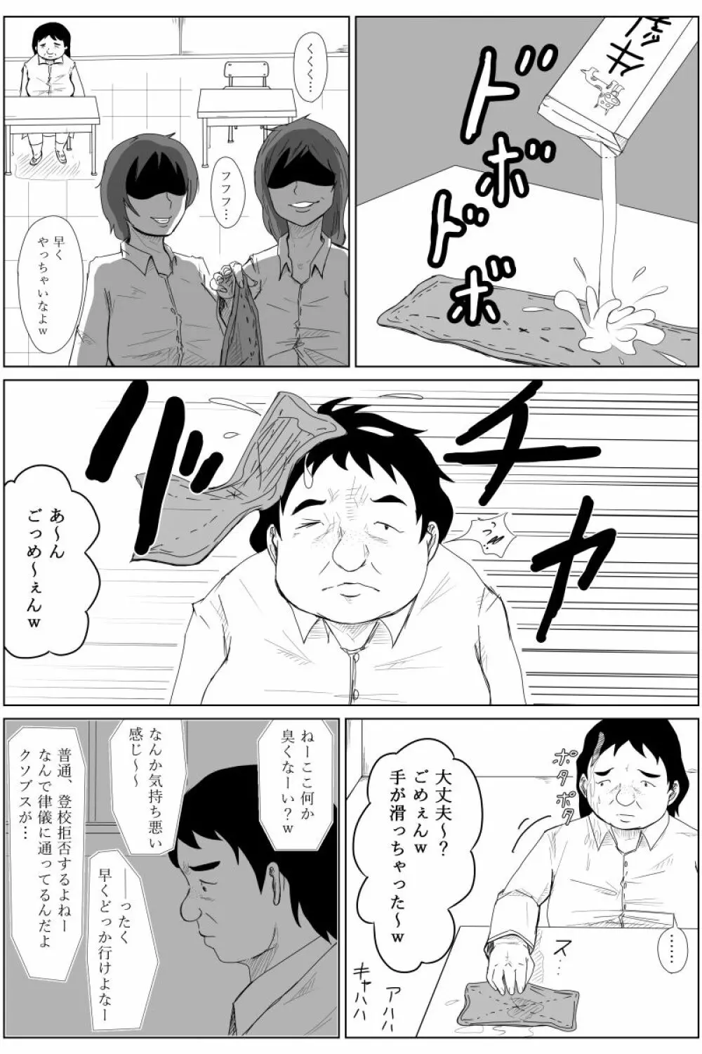 逆転転生性行為～ブサイクが美少女にブスがイケメンに転生したら～ - page4