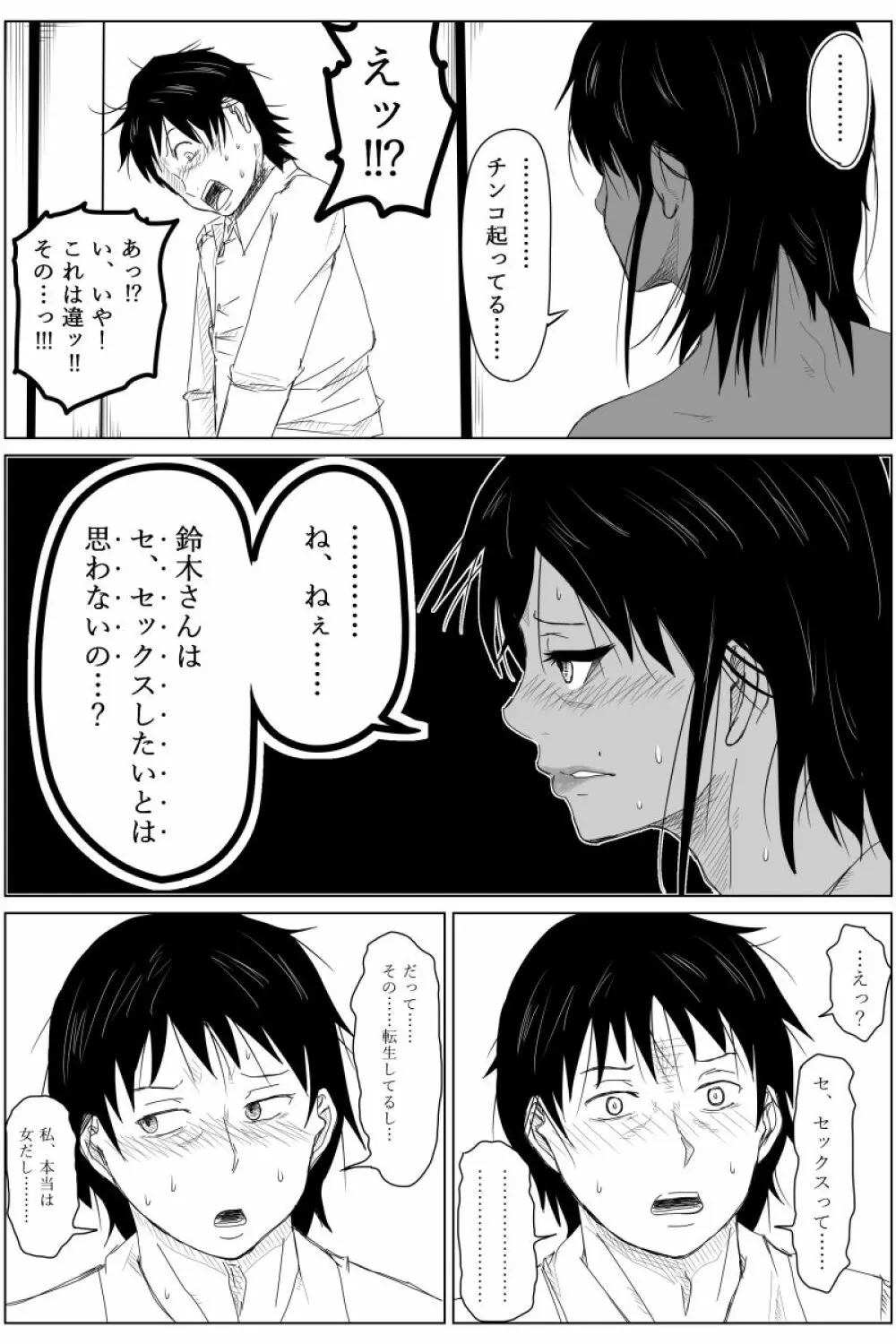 逆転転生性行為～ブサイクが美少女にブスがイケメンに転生したら～ - page40