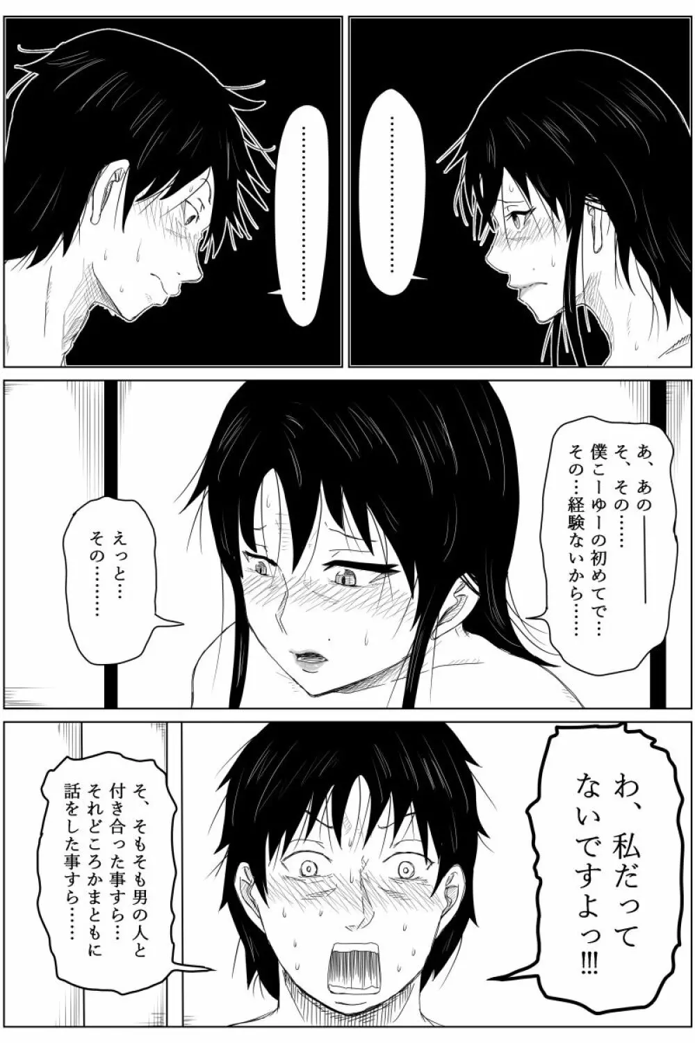 逆転転生性行為～ブサイクが美少女にブスがイケメンに転生したら～ - page44