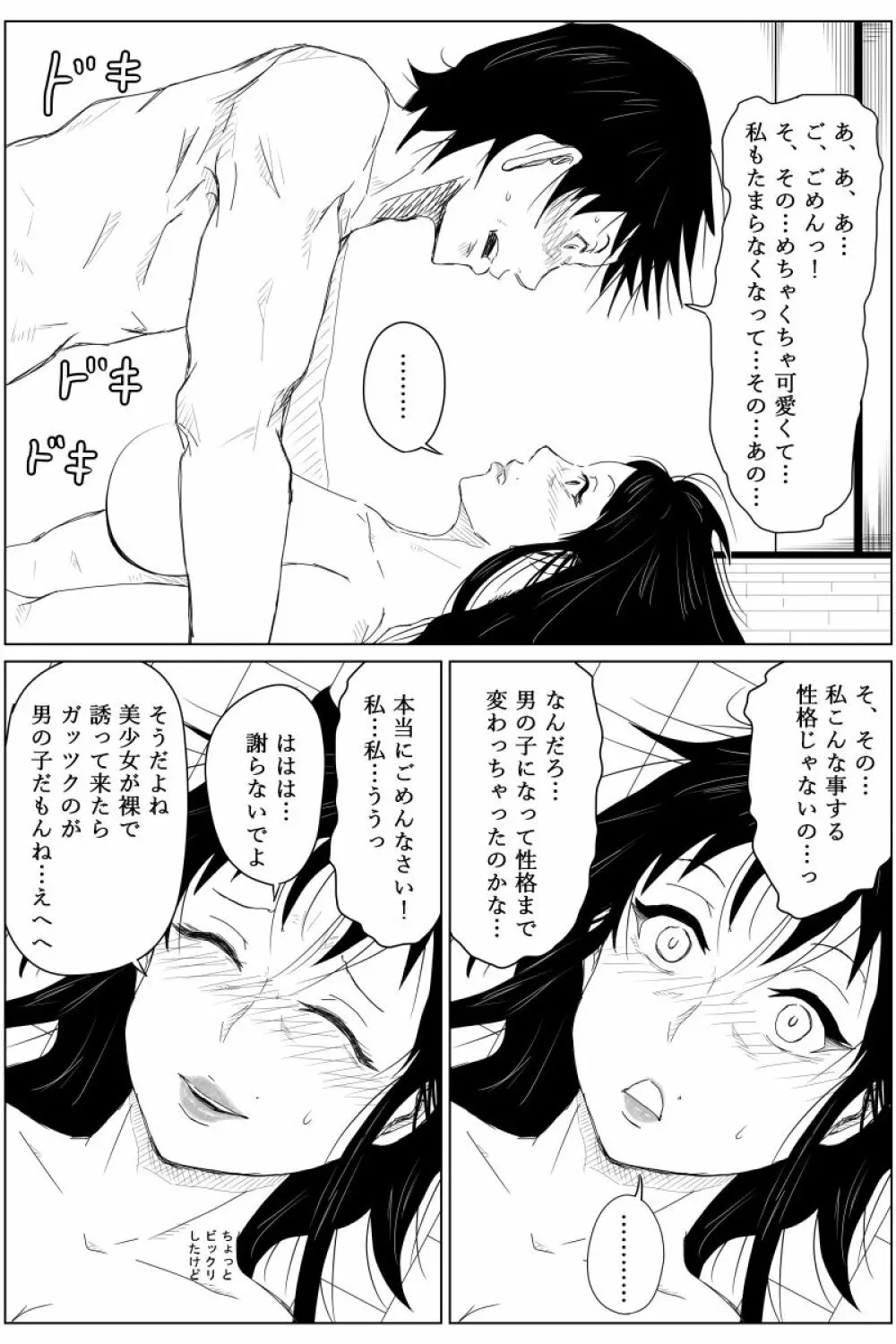 逆転転生性行為～ブサイクが美少女にブスがイケメンに転生したら～ - page46