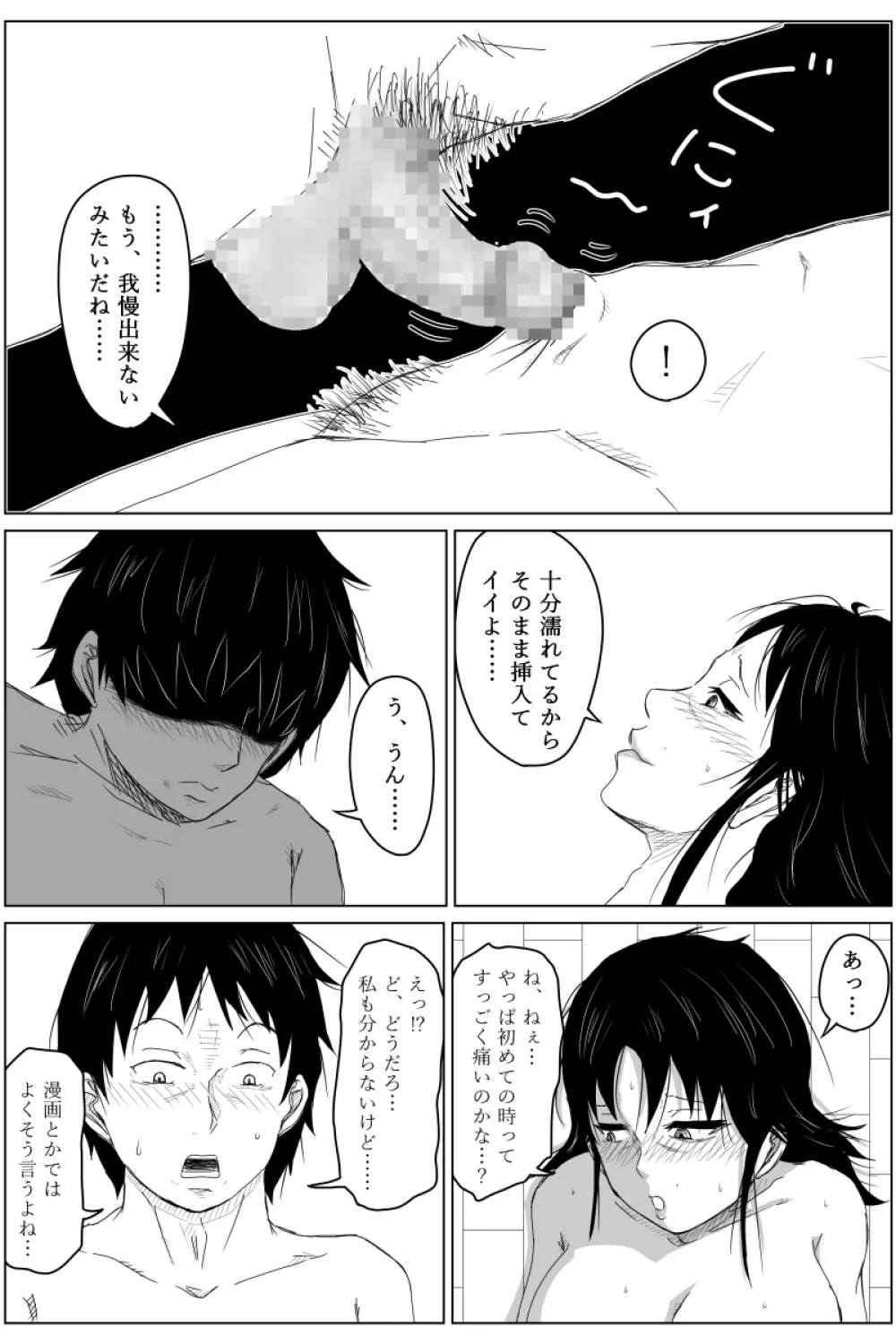 逆転転生性行為～ブサイクが美少女にブスがイケメンに転生したら～ - page47