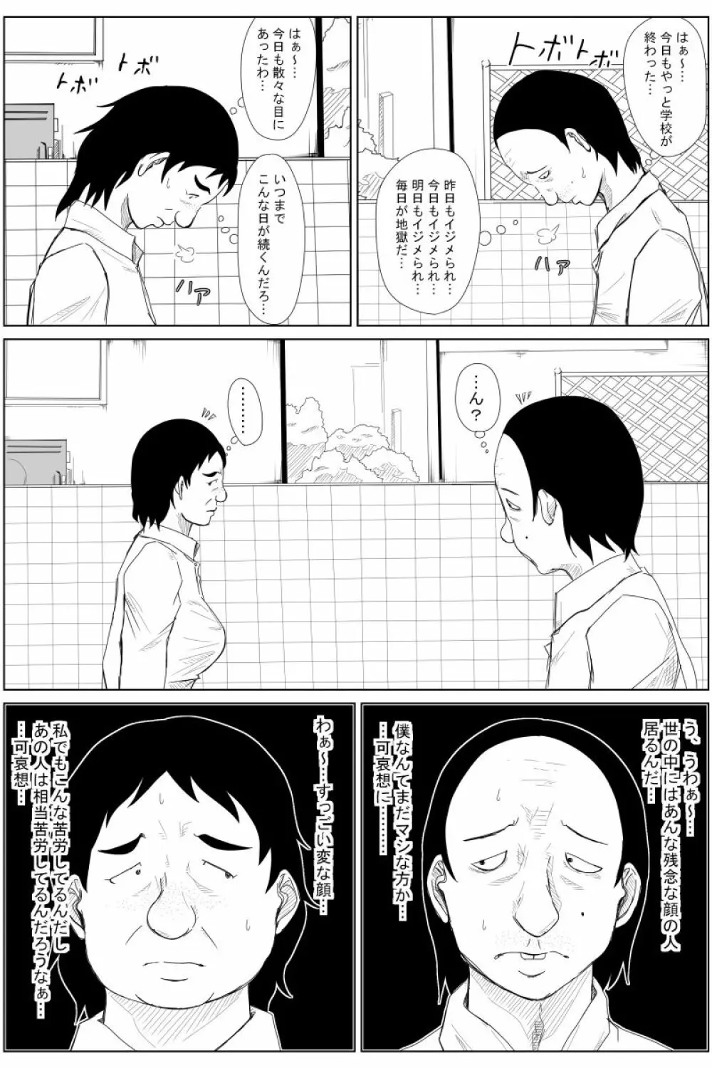 逆転転生性行為～ブサイクが美少女にブスがイケメンに転生したら～ - page5