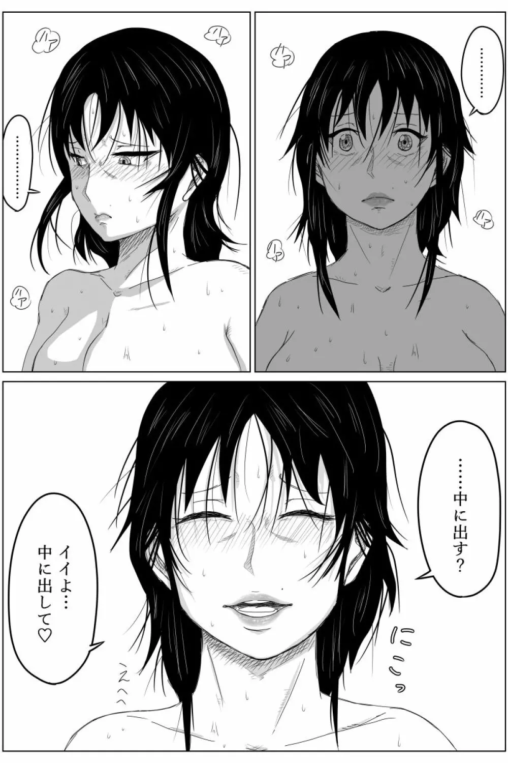 逆転転生性行為～ブサイクが美少女にブスがイケメンに転生したら～ - page55