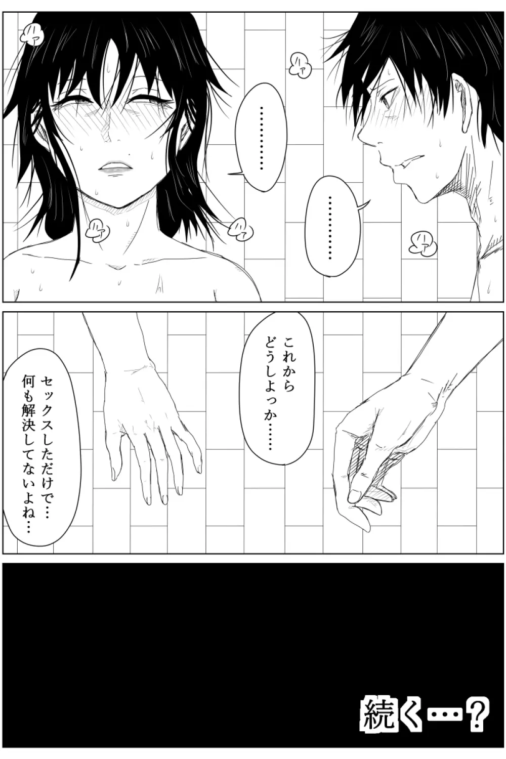 逆転転生性行為～ブサイクが美少女にブスがイケメンに転生したら～ - page58