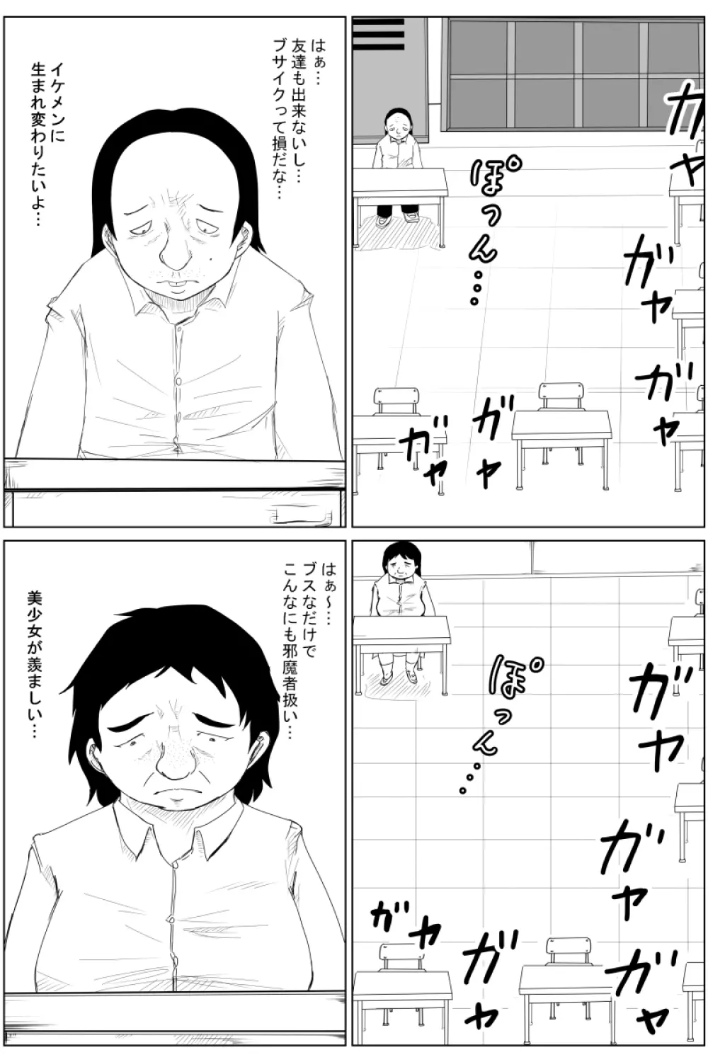 逆転転生性行為～ブサイクが美少女にブスがイケメンに転生したら～ - page6