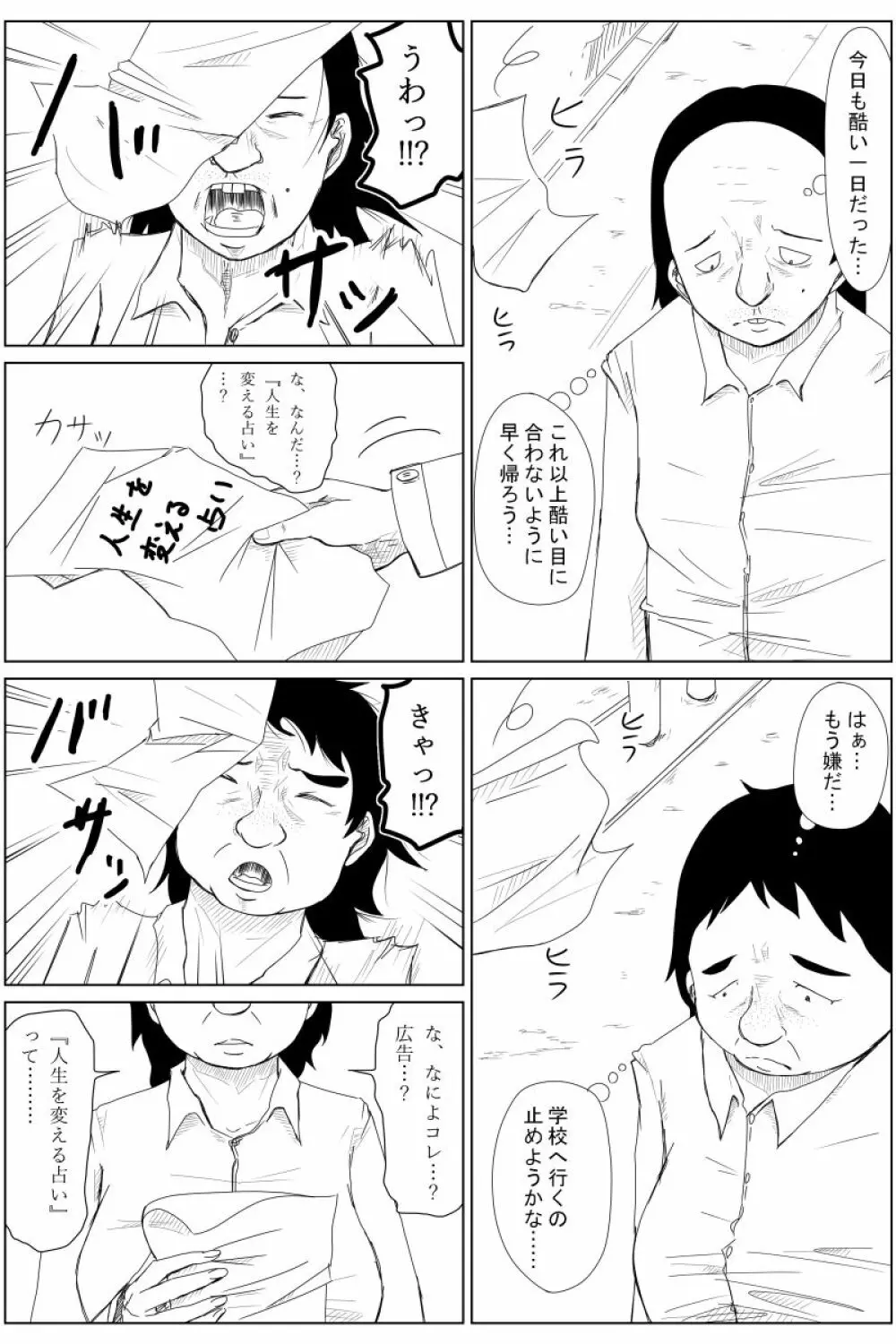 逆転転生性行為～ブサイクが美少女にブスがイケメンに転生したら～ - page7