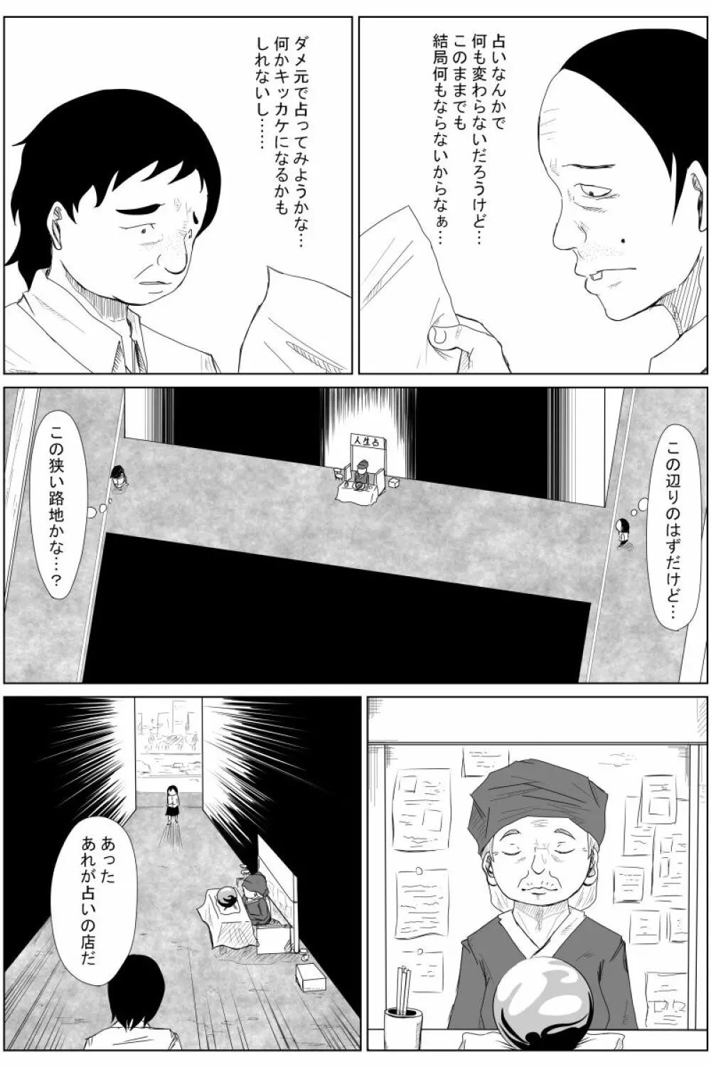 逆転転生性行為～ブサイクが美少女にブスがイケメンに転生したら～ - page8