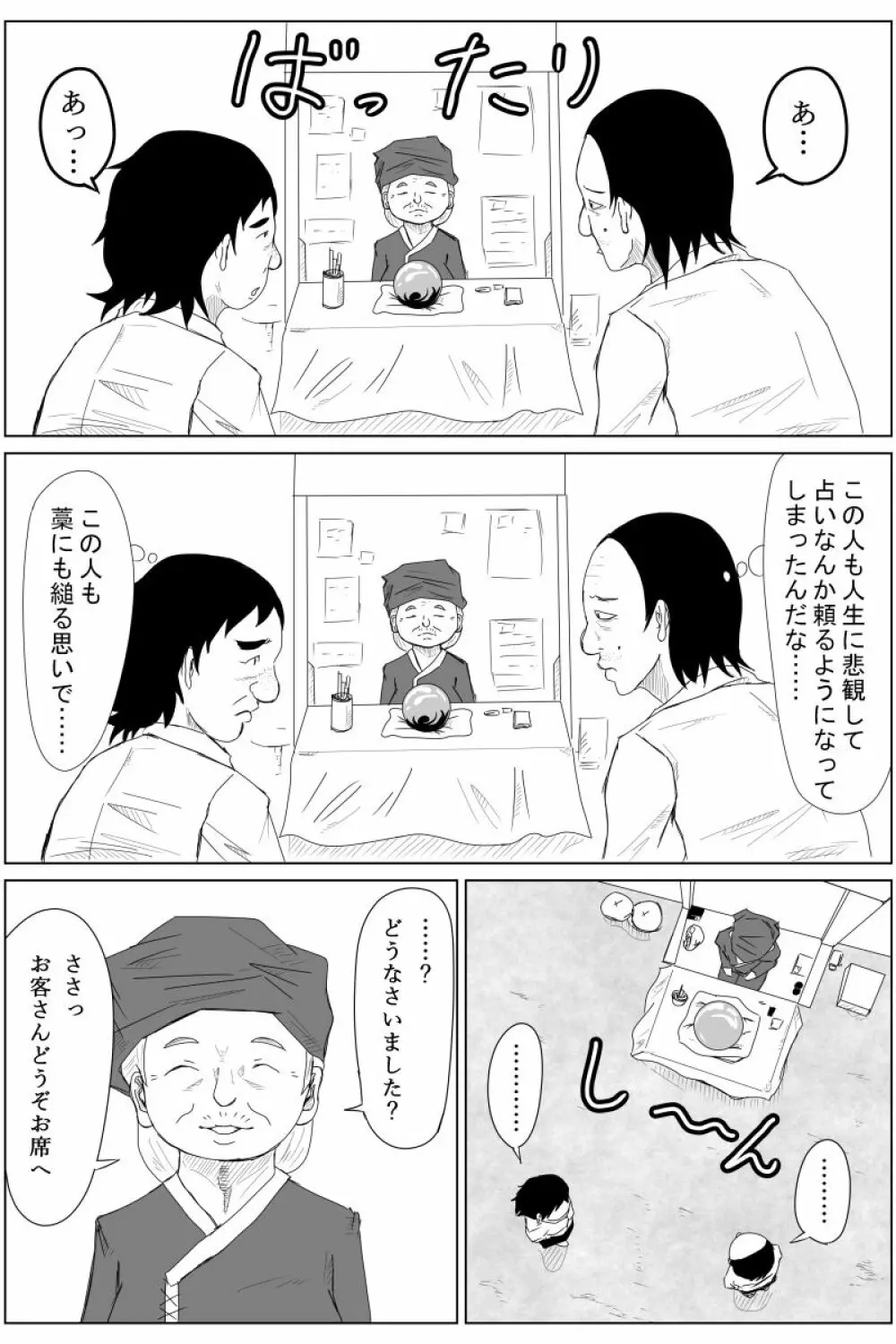 逆転転生性行為～ブサイクが美少女にブスがイケメンに転生したら～ - page9