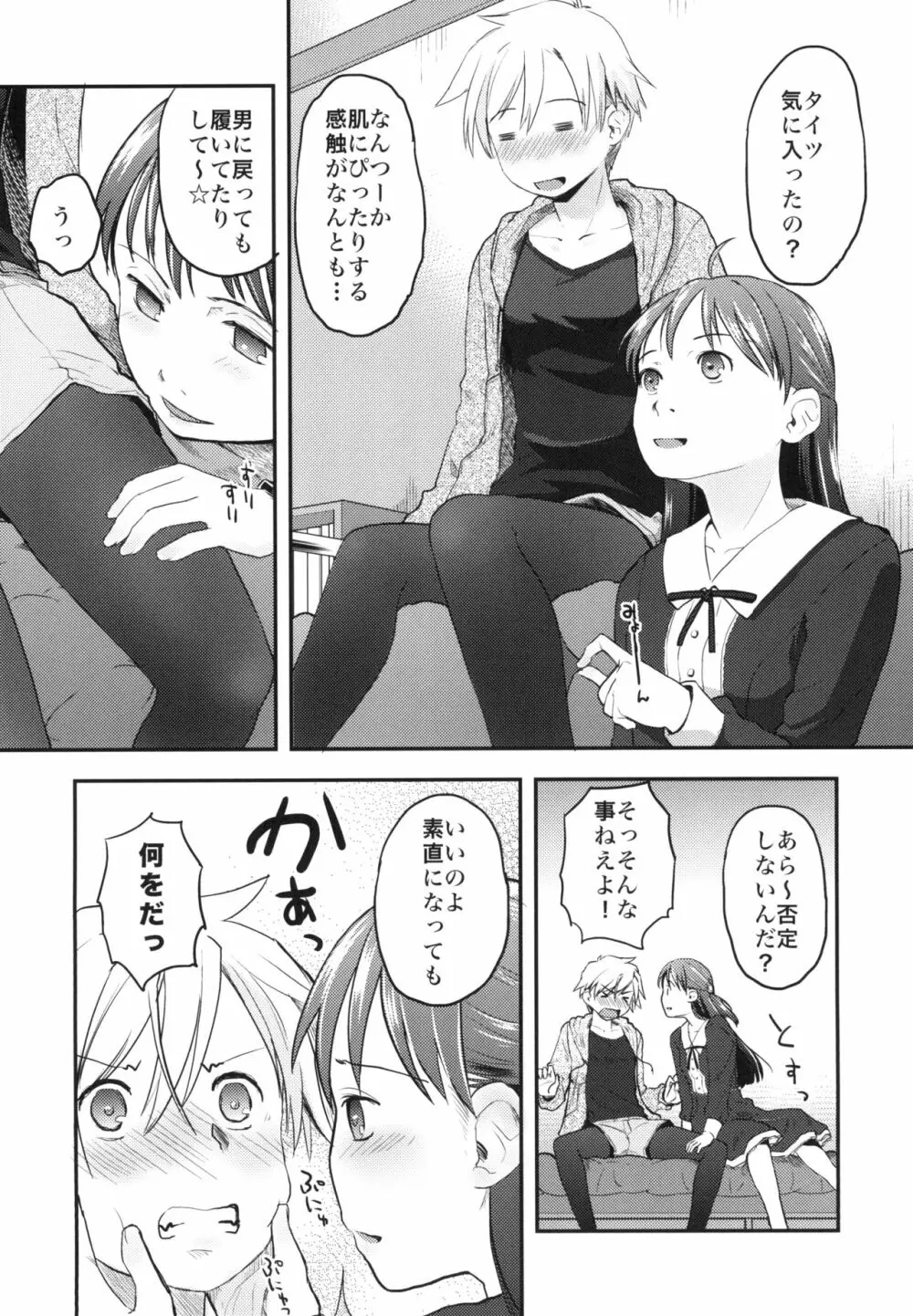 女体化した俺をドS彼女が電マでイカせようとする件について - page10