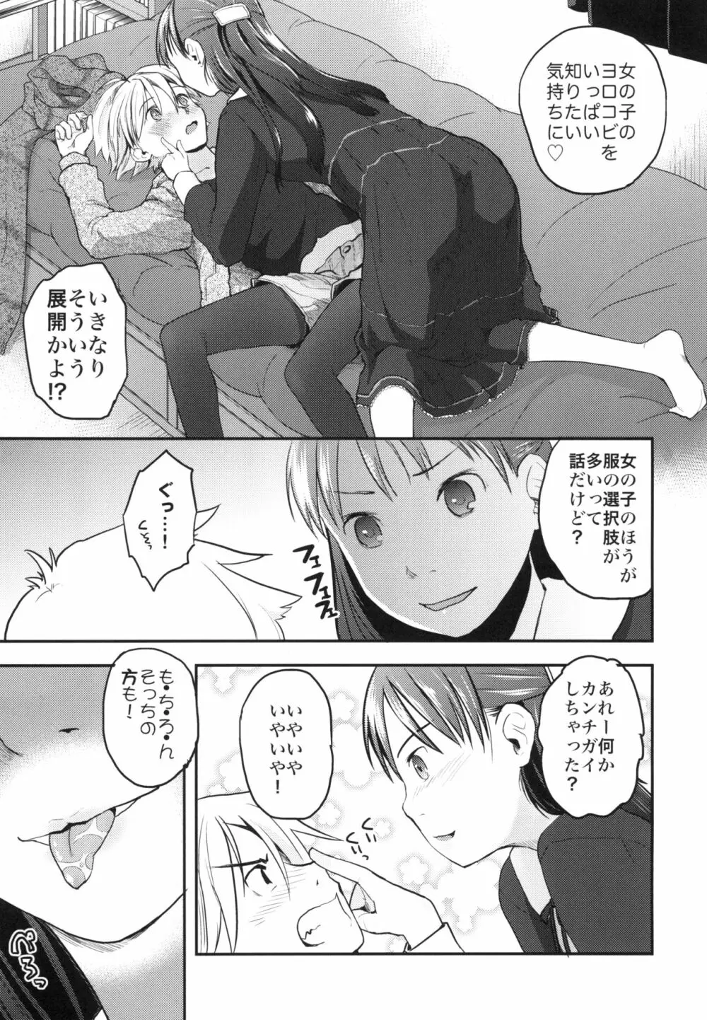 女体化した俺をドS彼女が電マでイカせようとする件について - page11