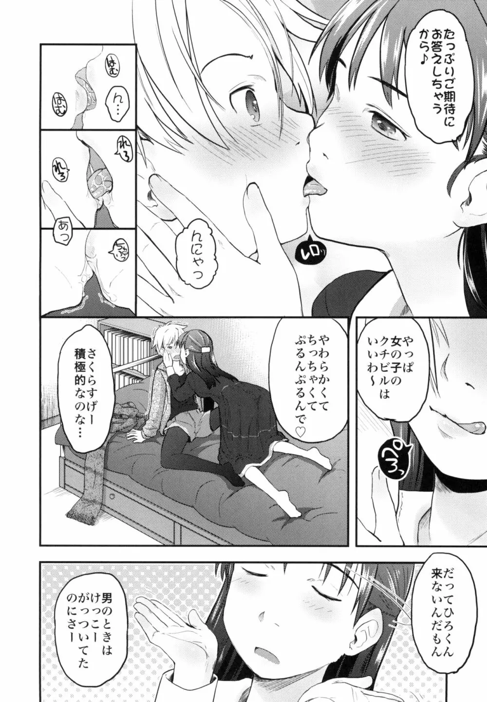 女体化した俺をドS彼女が電マでイカせようとする件について - page12