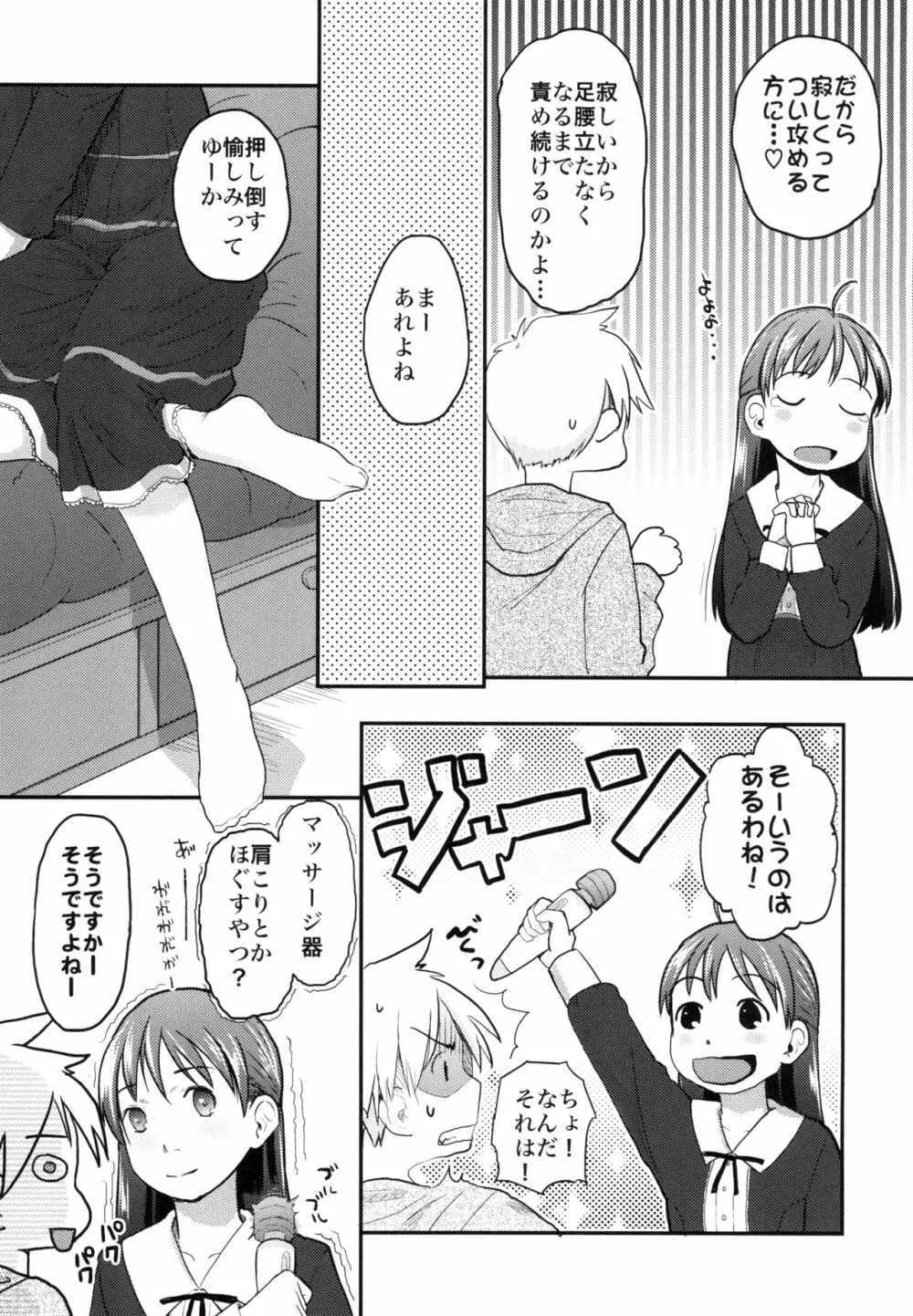 女体化した俺をドS彼女が電マでイカせようとする件について - page13