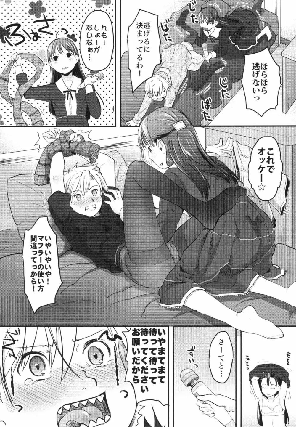 女体化した俺をドS彼女が電マでイカせようとする件について - page14