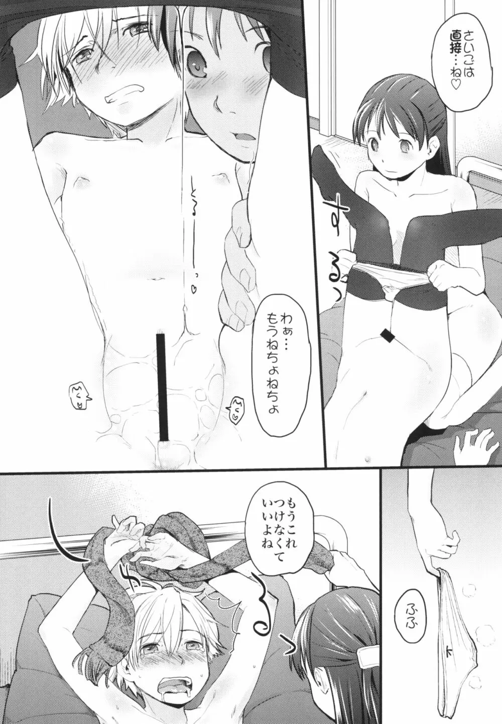 女体化した俺をドS彼女が電マでイカせようとする件について - page18