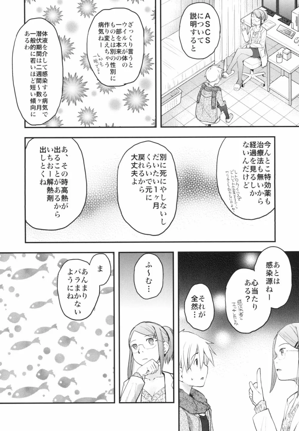 女体化した俺をドS彼女が電マでイカせようとする件について - page6