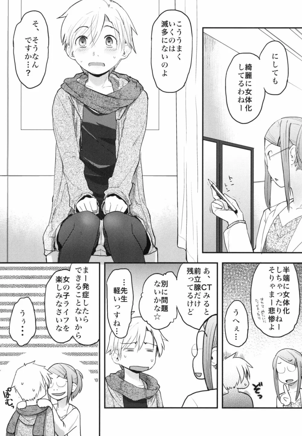 女体化した俺をドS彼女が電マでイカせようとする件について - page7