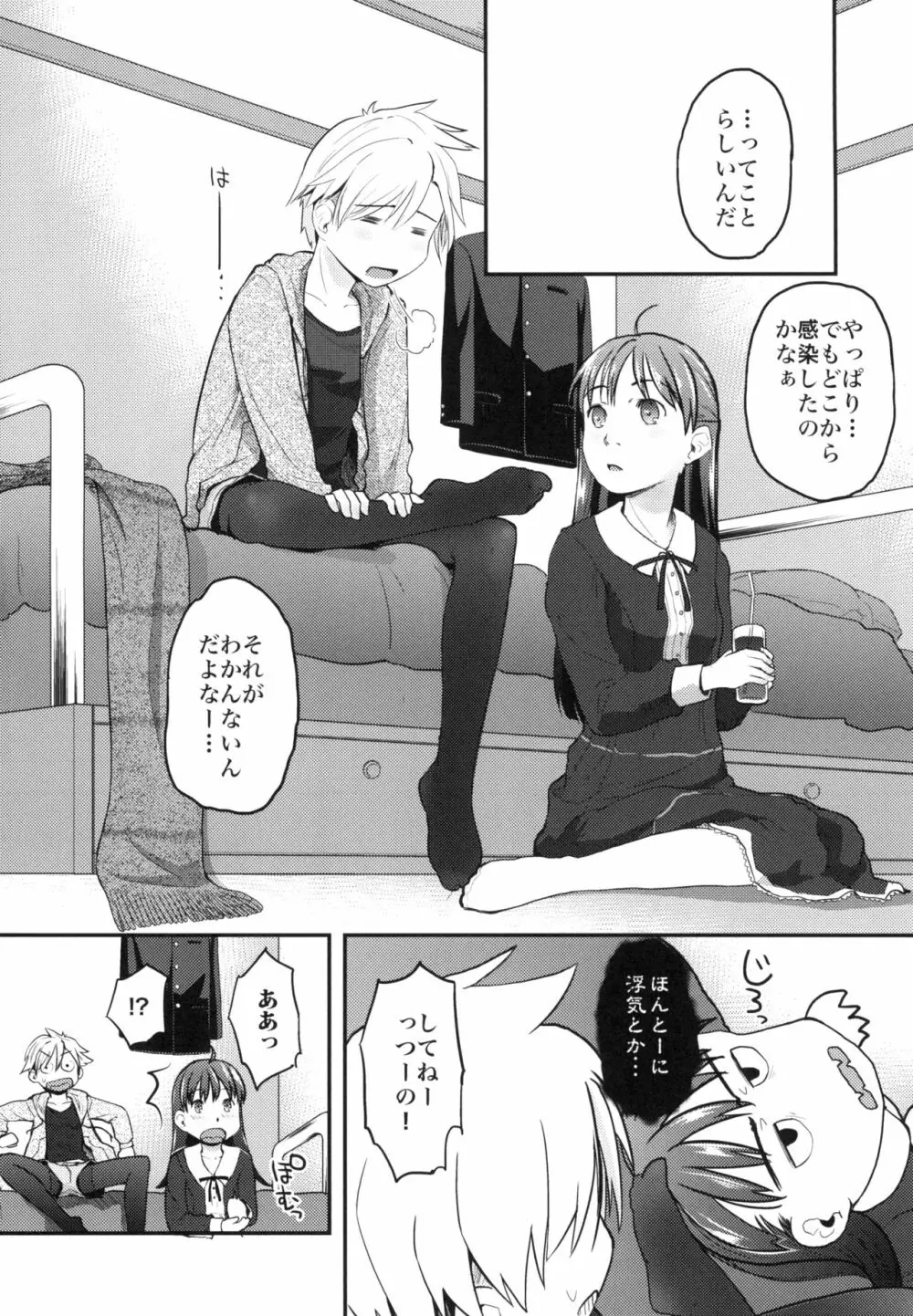 女体化した俺をドS彼女が電マでイカせようとする件について - page8