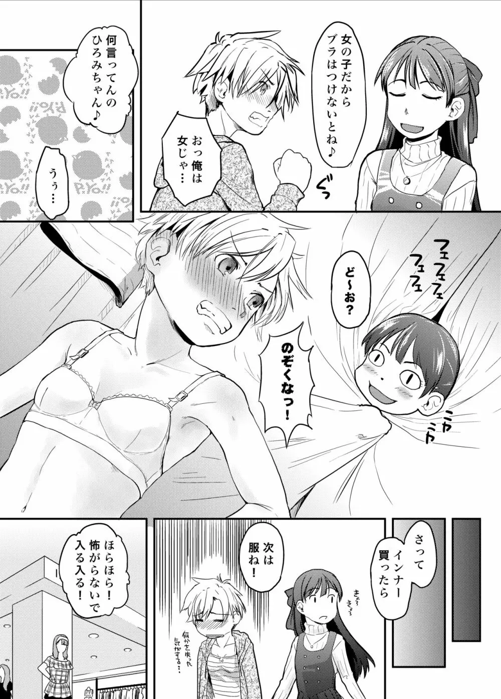 俺が女体化したら彼女がドSになった件について - page11