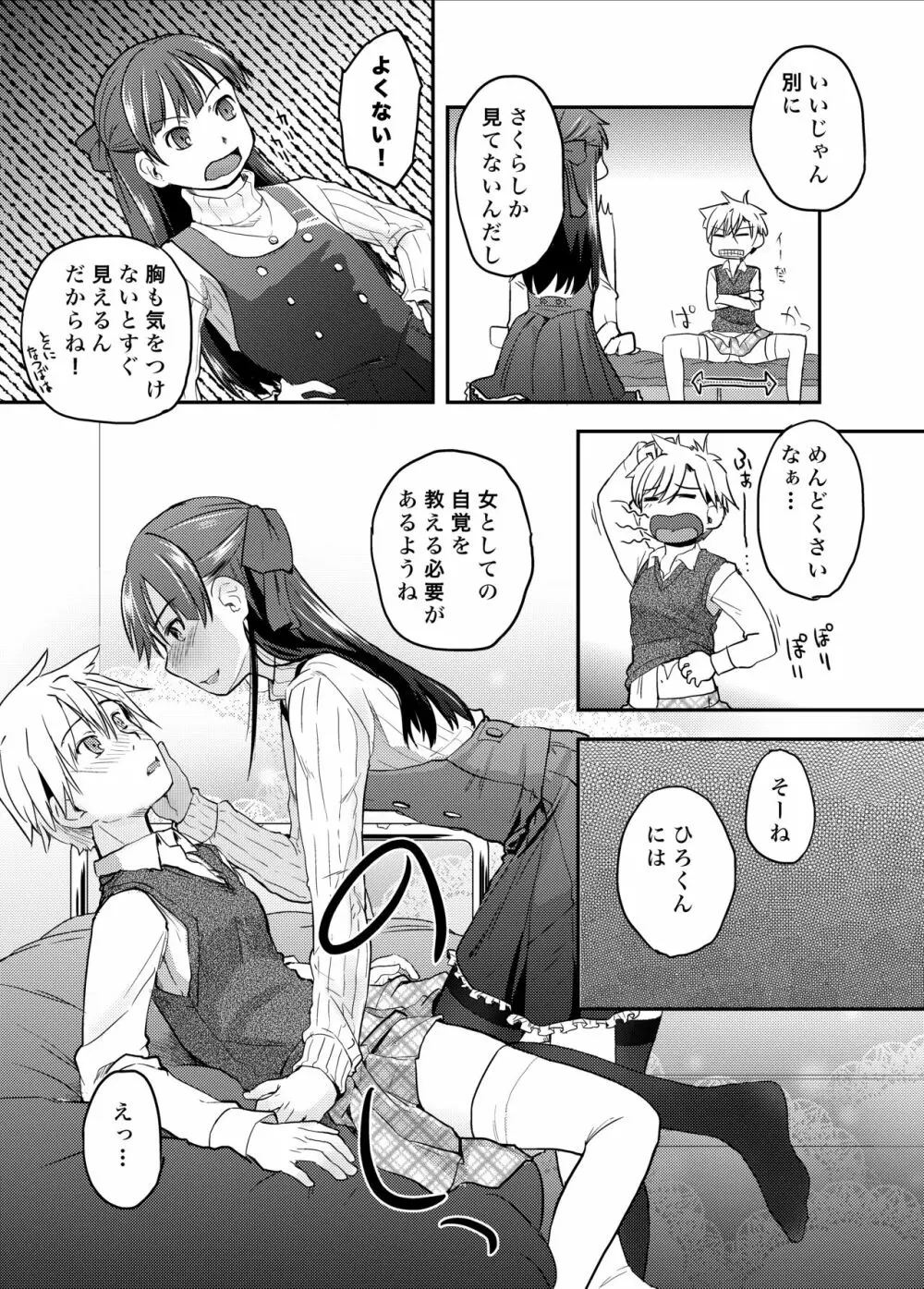 俺が女体化したら彼女がドSになった件について - page14