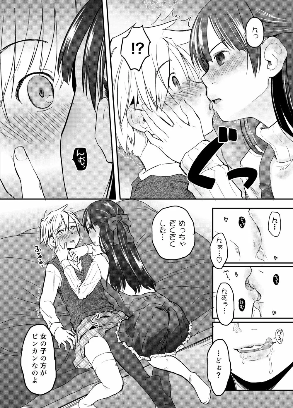 俺が女体化したら彼女がドSになった件について - page15