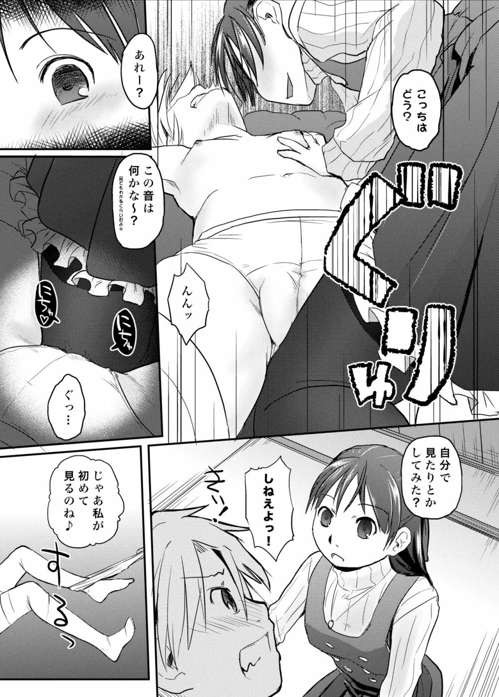 俺が女体化したら彼女がドSになった件について - page19