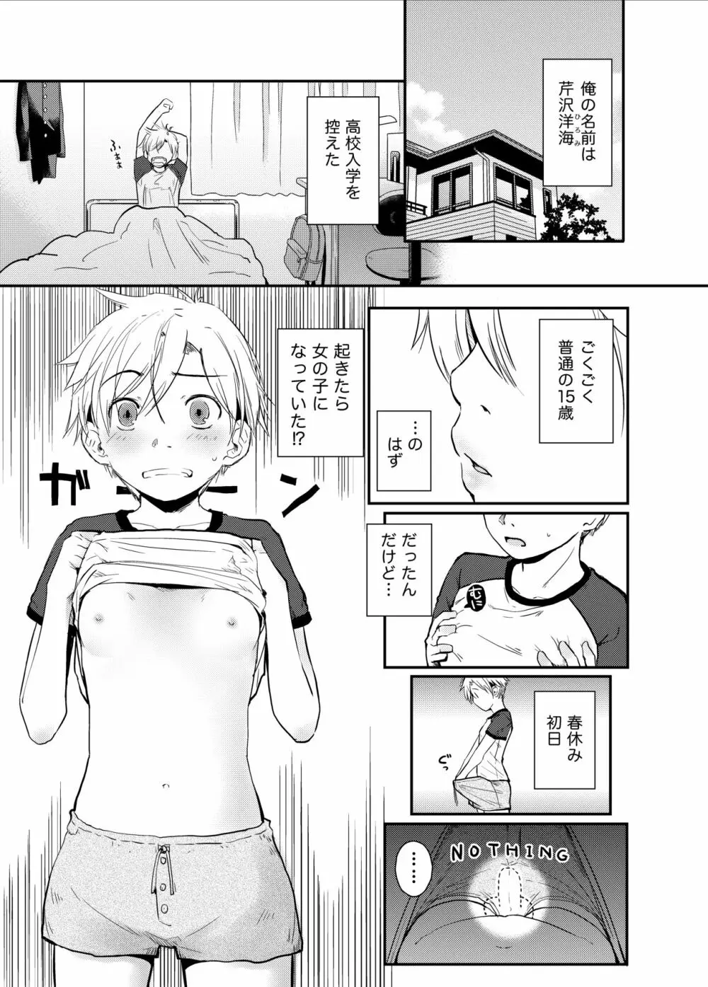 俺が女体化したら彼女がドSになった件について - page2