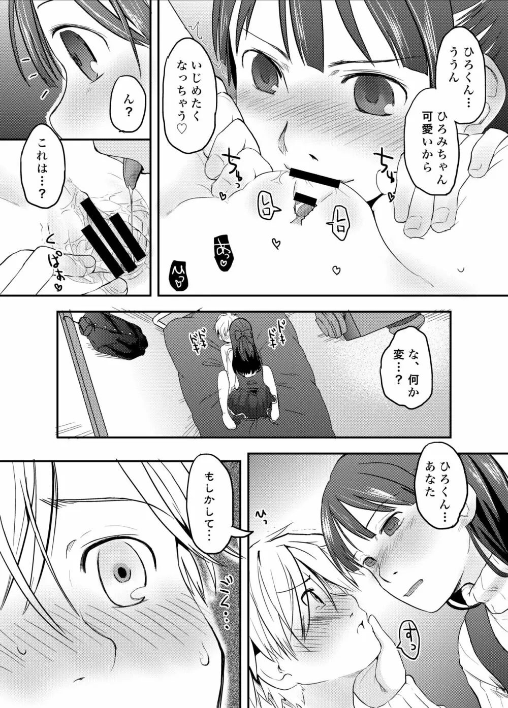 俺が女体化したら彼女がドSになった件について - page22