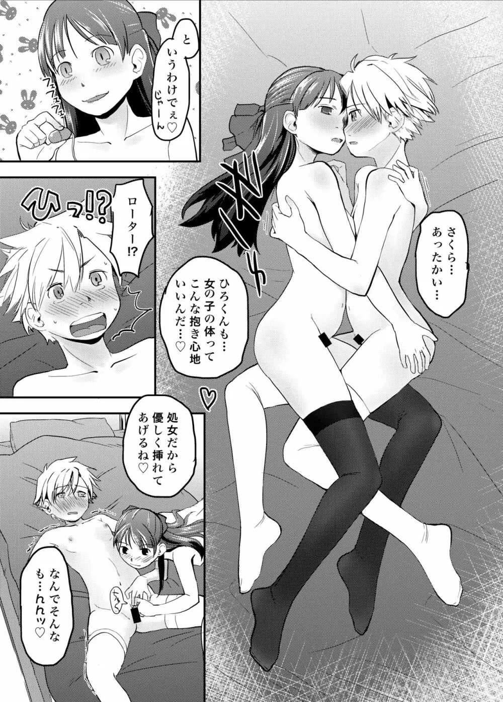 俺が女体化したら彼女がドSになった件について - page26