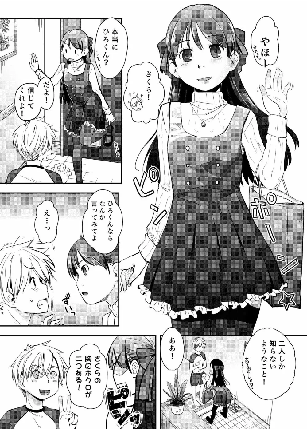 俺が女体化したら彼女がドSになった件について - page4