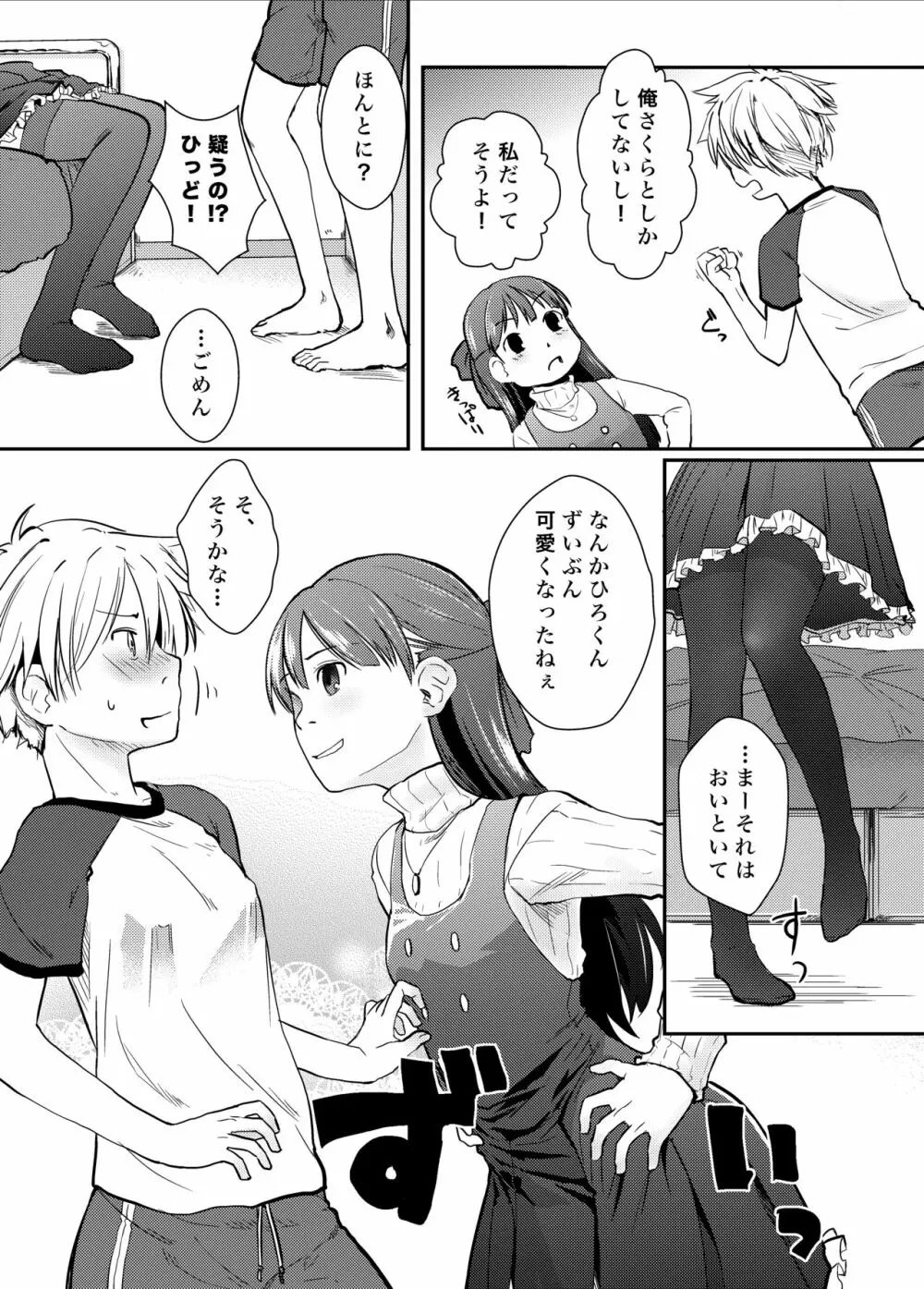 俺が女体化したら彼女がドSになった件について - page6