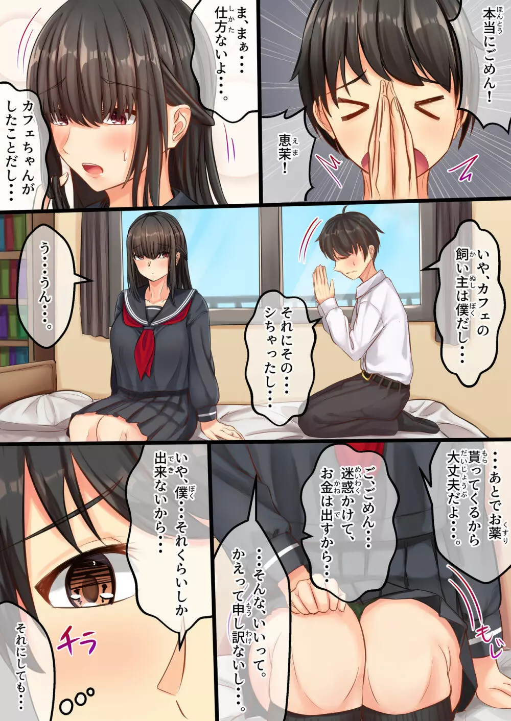 おまじにゃい～ムチムチ幼馴染と元飼い猫の話～ - page16