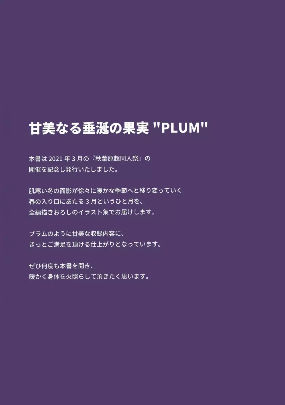 秋葉原超同人祭開催記念誌 Melonbooks Girls Collection Plum - page3