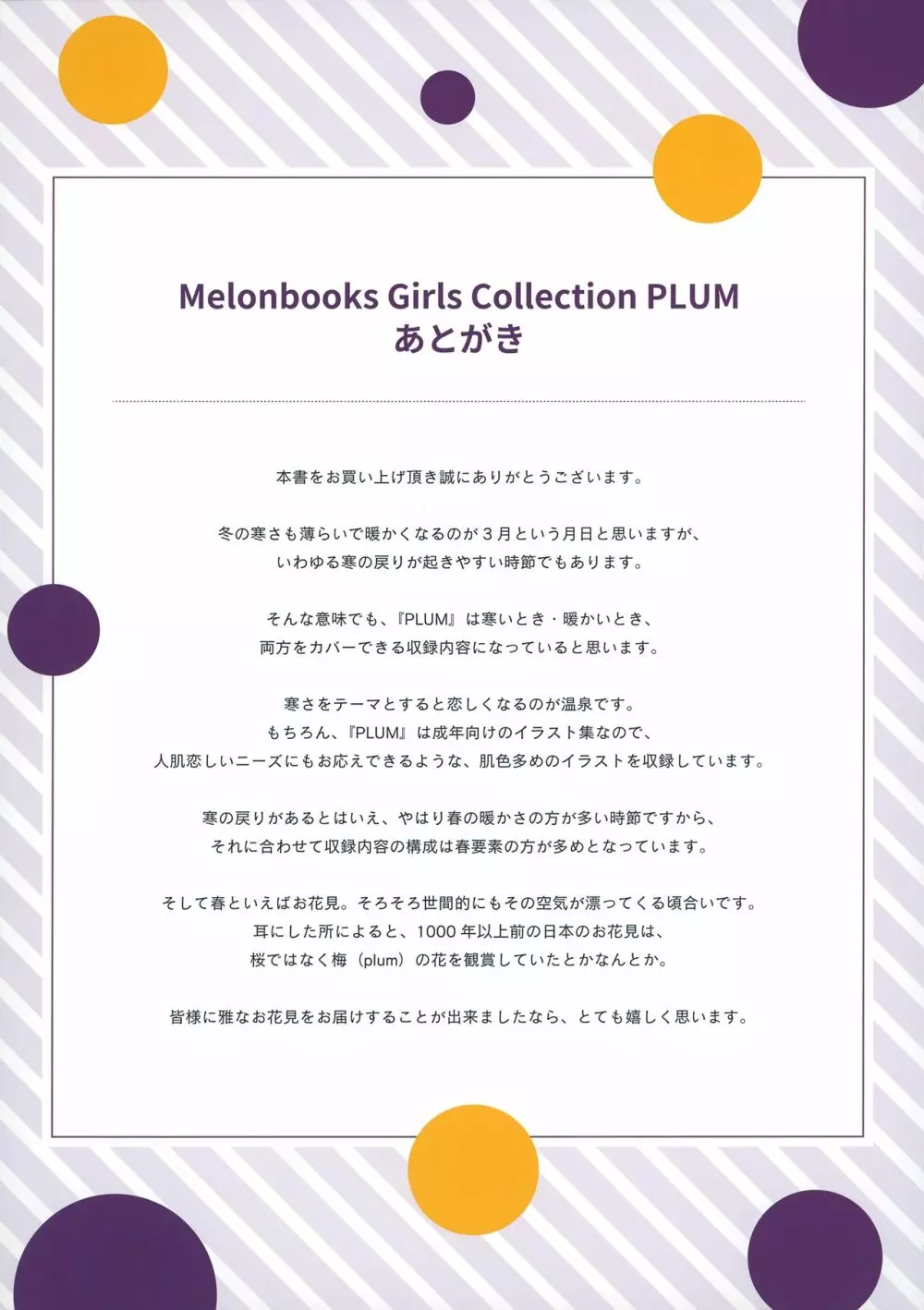 秋葉原超同人祭開催記念誌 Melonbooks Girls Collection Plum - page47