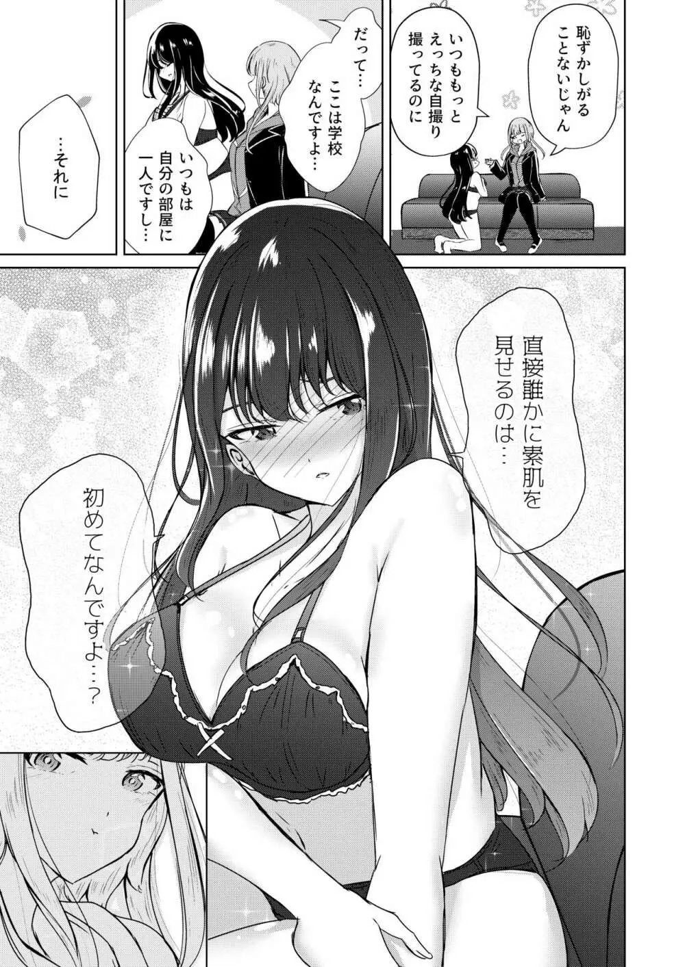 裏垢女子たちの放課後 - page11