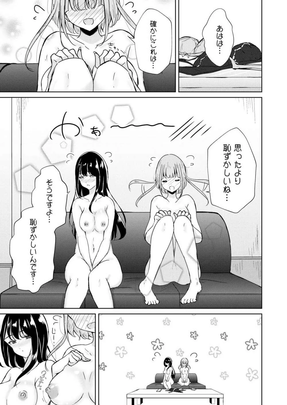 裏垢女子たちの放課後 - page15