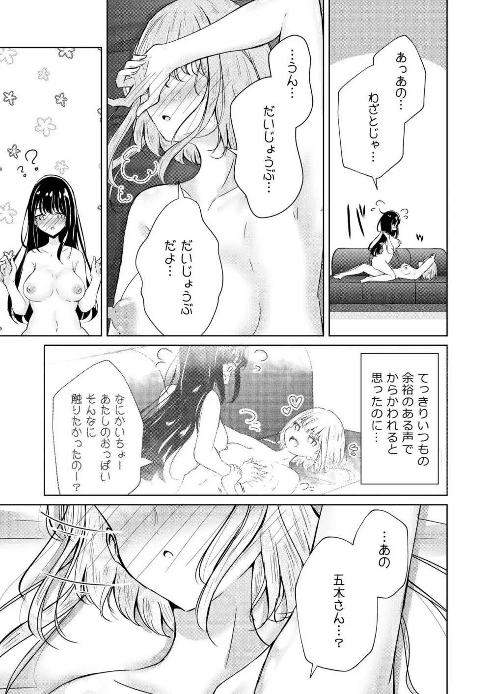 裏垢女子たちの放課後 - page19