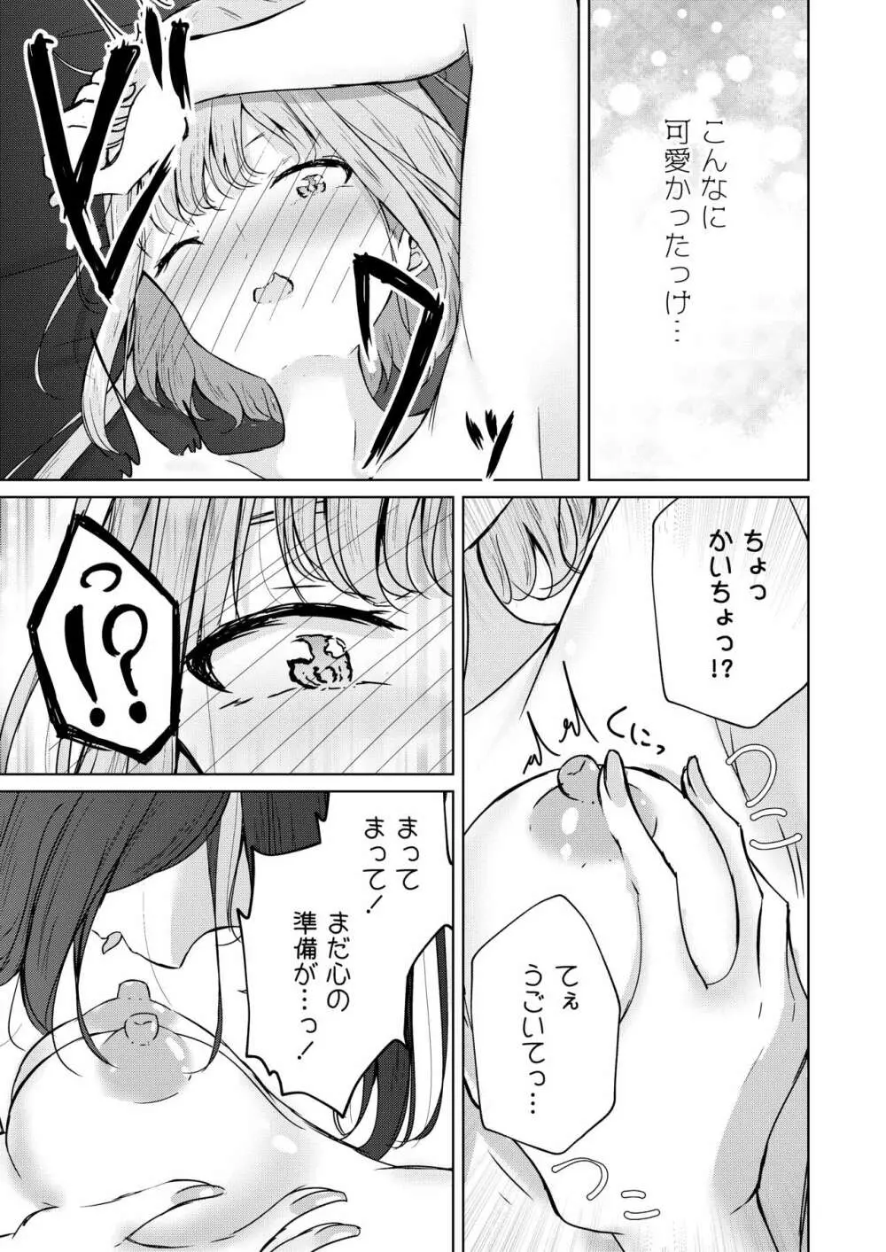 裏垢女子たちの放課後 - page21